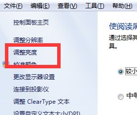 Win7系統不會在系統里調節屏幕亮度怎么辦？Win7系統屏幕調節亮度教程