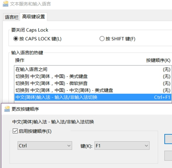 Win10打游戲按Shift會切出輸入法怎么辦？
