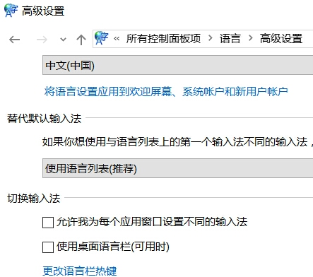 Win10打游戲按Shift會切出輸入法怎么辦？