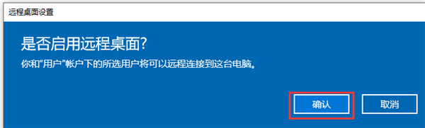 Win10遠(yuǎn)程桌面連接在哪里打開？Win10遠(yuǎn)程桌面連接打開方法分享