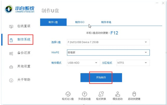 Win7怎么使用PE重裝系統(tǒng)？PE重裝系統(tǒng)步驟圖