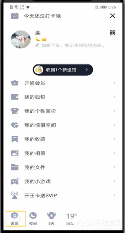 QQ空間怎么設置半年可見？在手機QQ中設置空間半年可見的方法