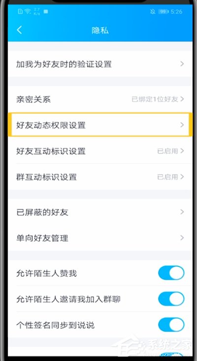 QQ空間怎么設置半年可見？在手機QQ中設置空間半年可見的方法