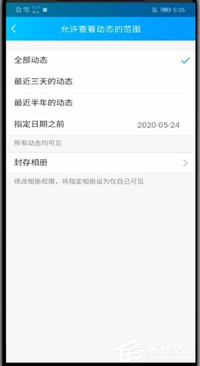 QQ空間怎么設置半年可見？在手機QQ中設置空間半年可見的方法