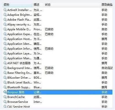 Win10系統(tǒng)Bonjour關閉了怎么辦？Win10系統(tǒng)Bonjour關閉了解決方法