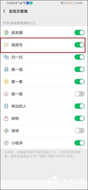 微信怎么關閉視頻號？5個步驟教你關閉視頻號！