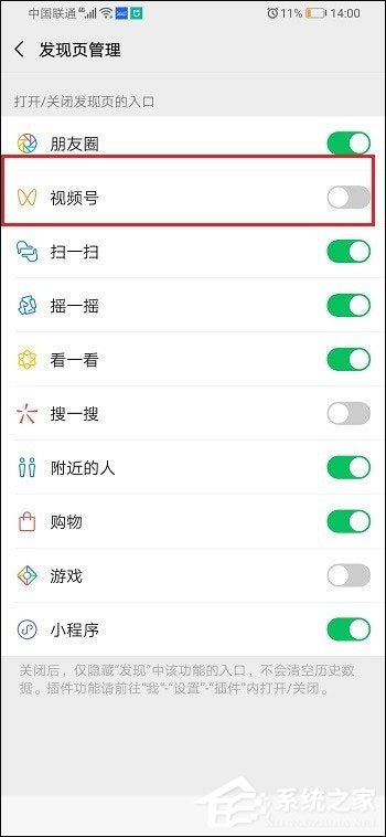 微信怎么關閉視頻號？5個步驟教你關閉視頻號！