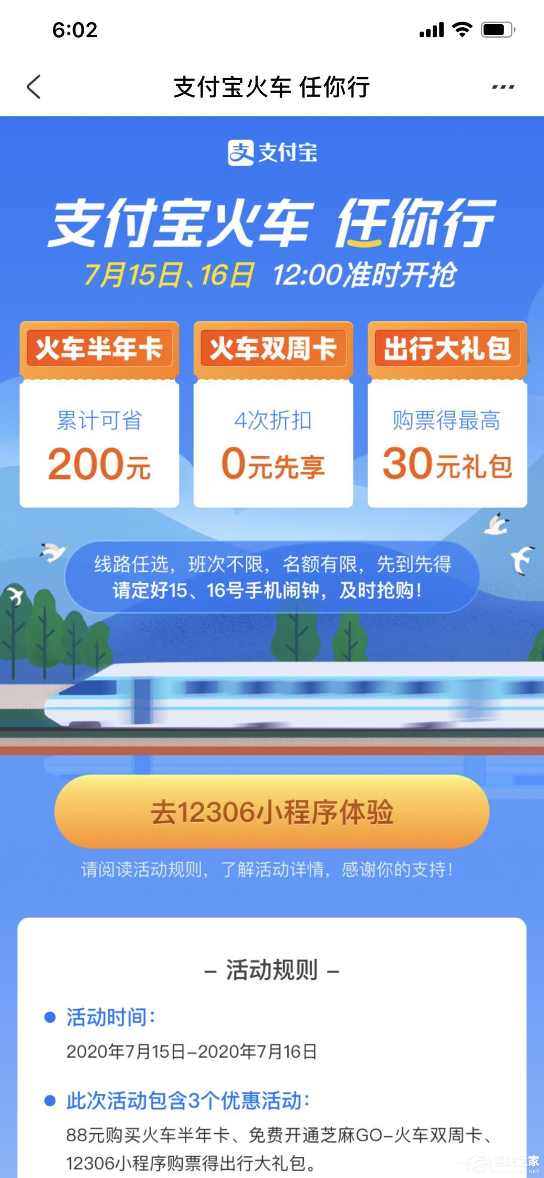 支付寶隨心乘禮包什么時候開搶？支付寶12306隨心乘搶購方法