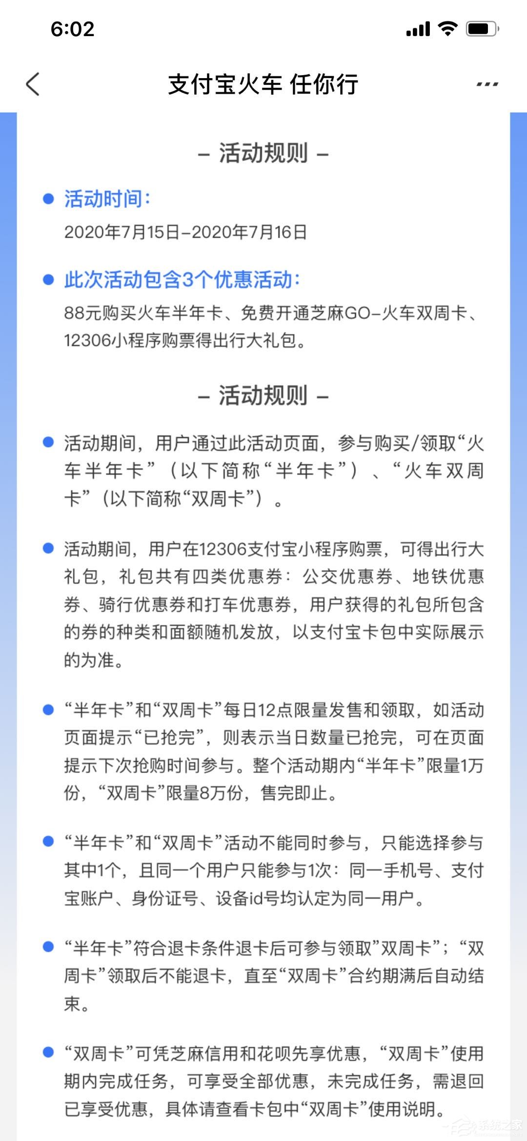 支付寶隨心乘禮包什么時候開搶？支付寶12306隨心乘搶購方法