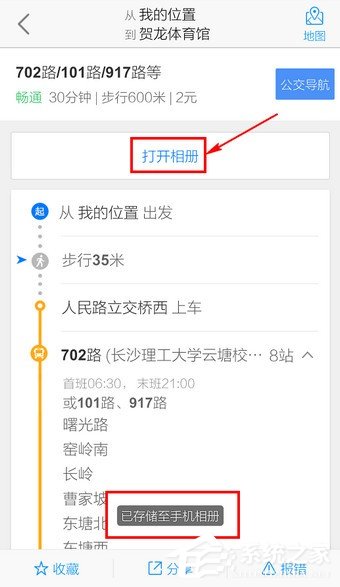 高德地圖怎么收藏路線？手機(jī)高德地圖收藏路線的方法