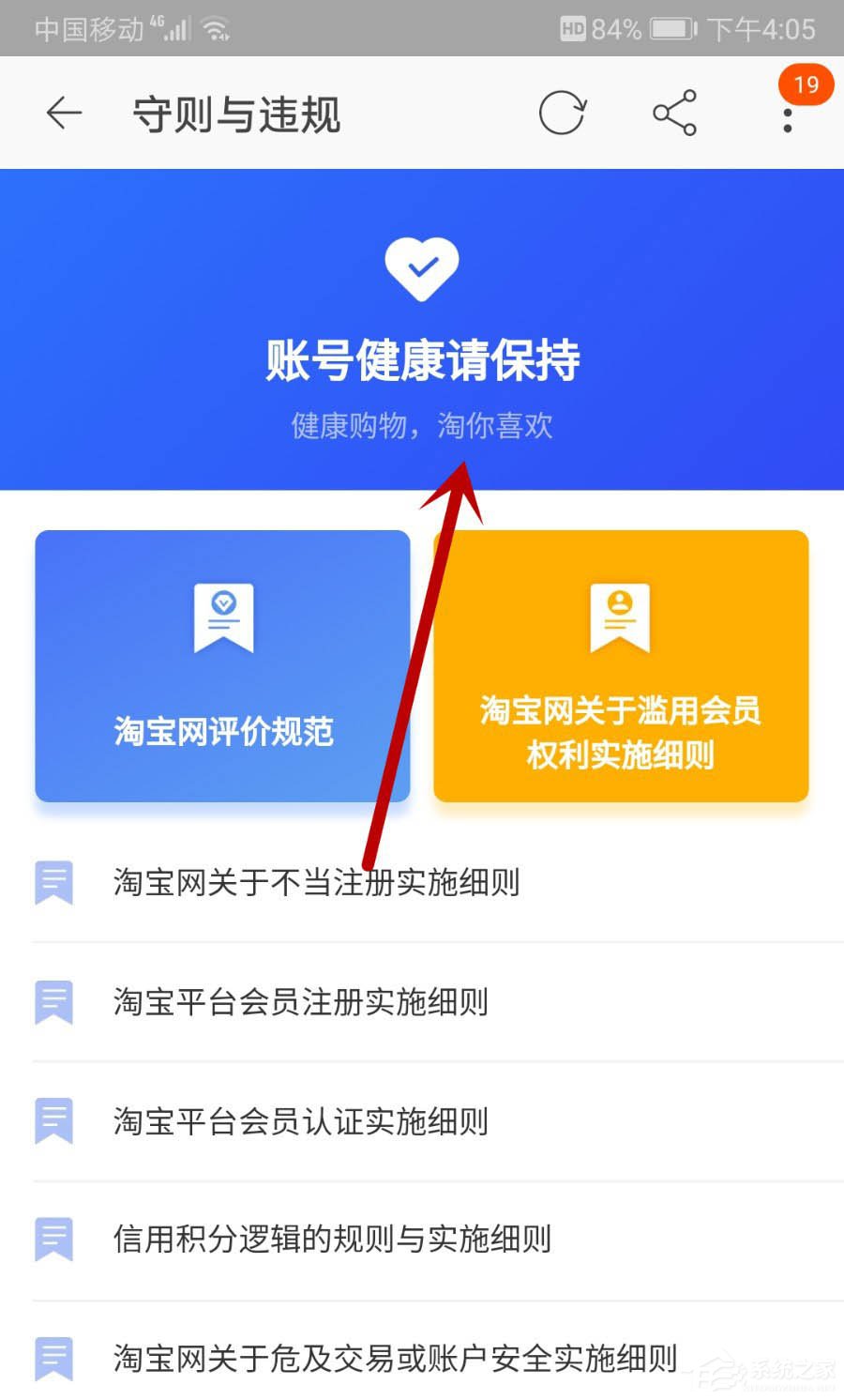 淘寶買家也會被降權處置嗎？教你查看淘寶賬號是否違規的方法