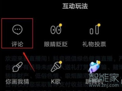 如何關(guān)閉抖音評(píng)論和點(diǎn)贊的滾動(dòng)字幕