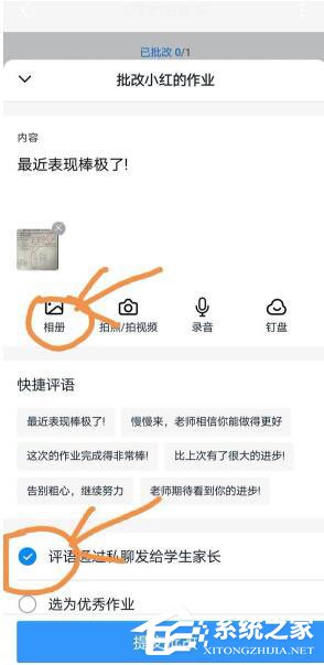 釘釘家校本怎么批改作業(yè)？釘釘家校本批改作業(yè)的方法