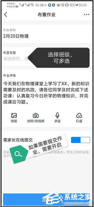 釘釘家校本在哪？釘釘家校本布置作業的方法