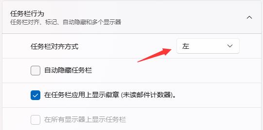 Win11如何把任務(wù)欄圖標(biāo)移到左邊？Win11把任務(wù)欄圖標(biāo)移到左邊的方法
