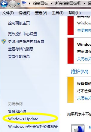 Win7不會(huì)獲取最新補(bǔ)丁怎么辦？Win7獲取最新補(bǔ)丁教程
