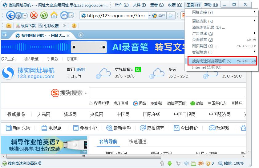 怎么開啟搜狗高速瀏覽器的手動升級？