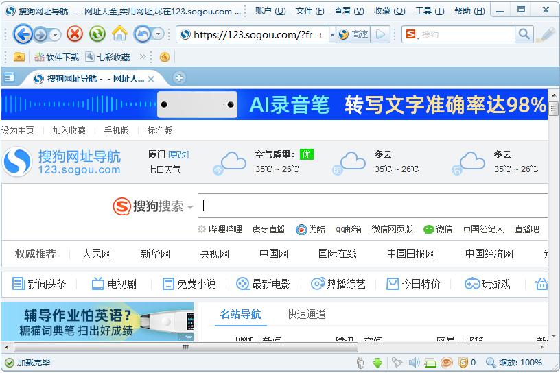怎么開啟搜狗高速瀏覽器的手動升級？
