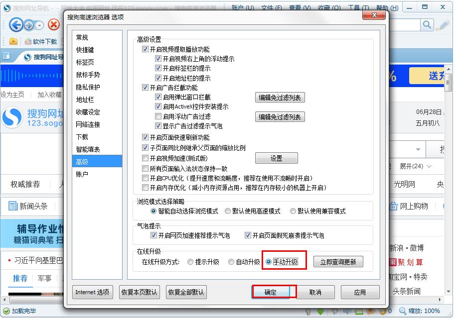 怎么開啟搜狗高速瀏覽器的手動升級？