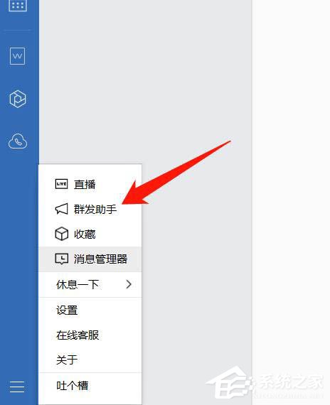 企業微信如何群發消息？企業微信群發消息的方法