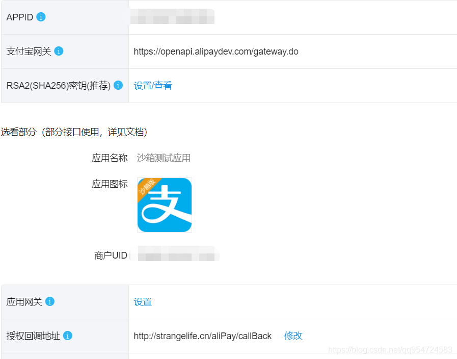 Java中Spring Boot支付寶掃碼支付及支付回調的實現(xiàn)代碼