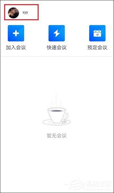 騰訊會議在線時長怎么看？騰訊會議參會時長設置方法