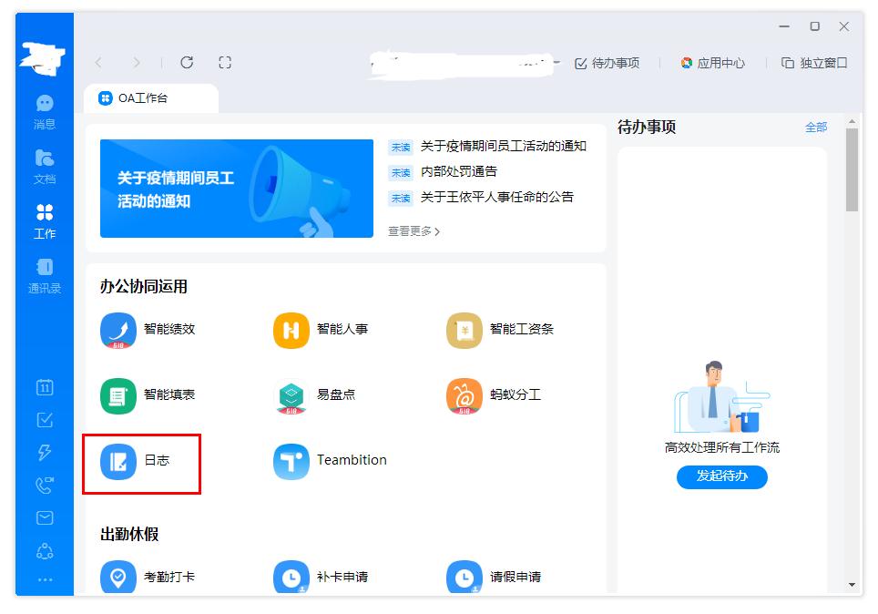 如何在釘釘上新建日志？如何在釘釘上新建日志