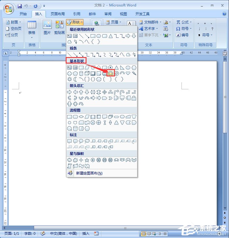 Word同心圓怎么畫？Word文檔插入同心圓的具體方法