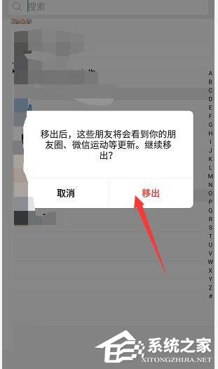 微信如何查找僅聊天好友？微信批量移出僅聊天好友的方法