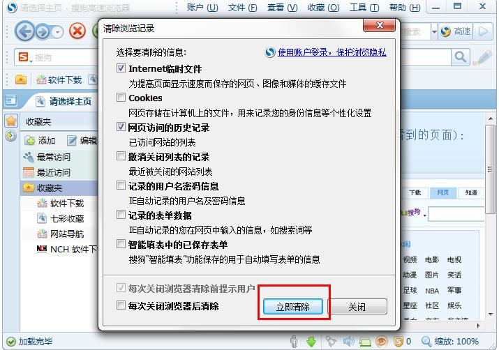 怎么清除搜狗高速瀏覽器的瀏覽記錄？搜狗高速瀏覽器清除瀏覽記錄的方法
