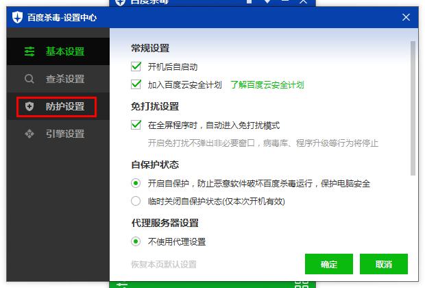 怎么在百度殺毒設(shè)置監(jiān)控級(jí)別?百度殺毒設(shè)置監(jiān)控級(jí)別的方法