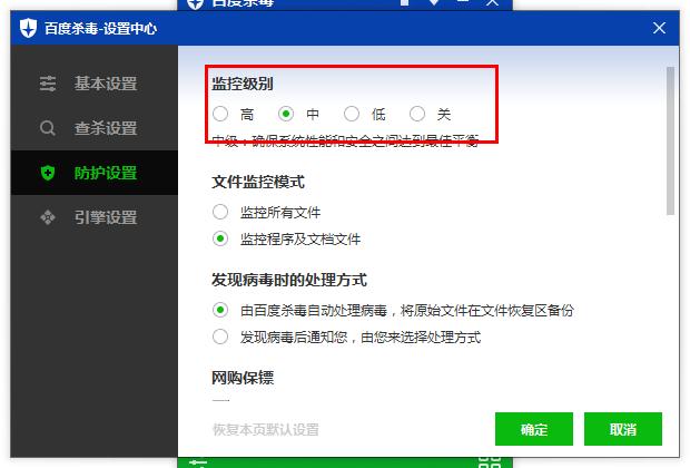 怎么在百度殺毒設(shè)置監(jiān)控級(jí)別?百度殺毒設(shè)置監(jiān)控級(jí)別的方法