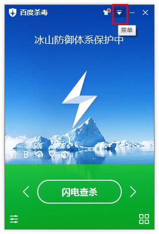 怎么在百度殺毒設(shè)置監(jiān)控級(jí)別?百度殺毒設(shè)置監(jiān)控級(jí)別的方法