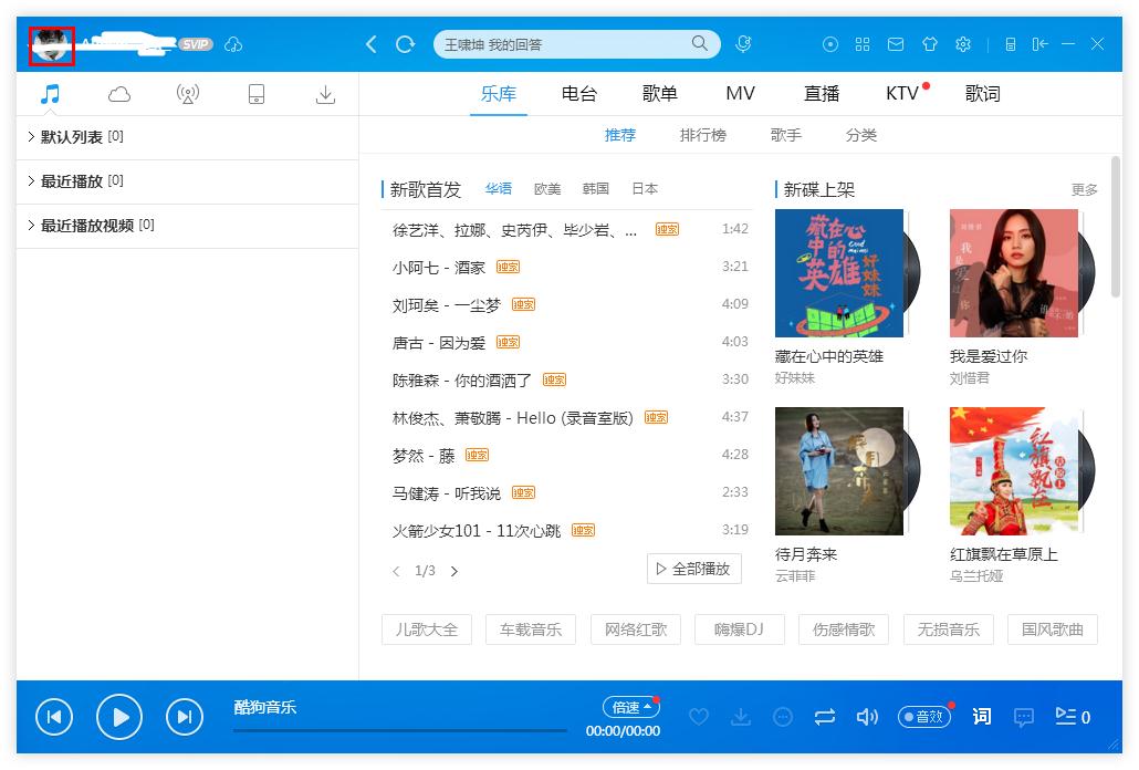 怎么在酷狗音樂切換賬號登錄？酷狗音樂切換賬號登錄的方法