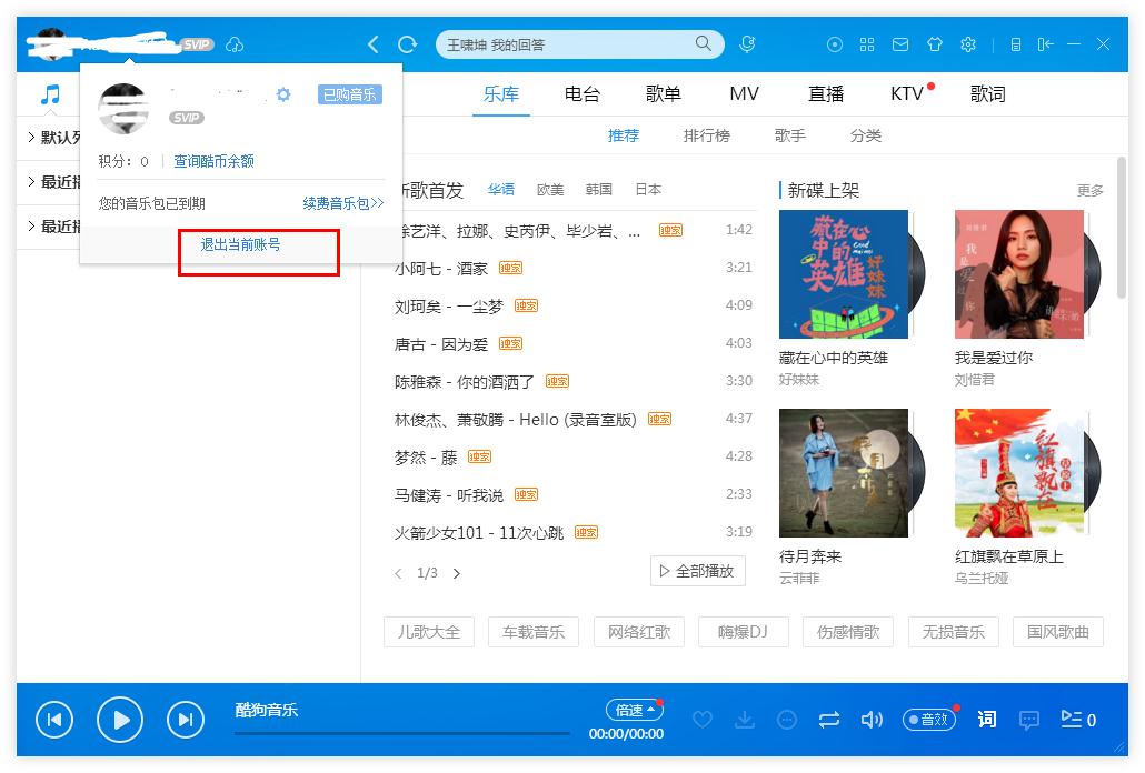 怎么在酷狗音樂切換賬號登錄？酷狗音樂切換賬號登錄的方法