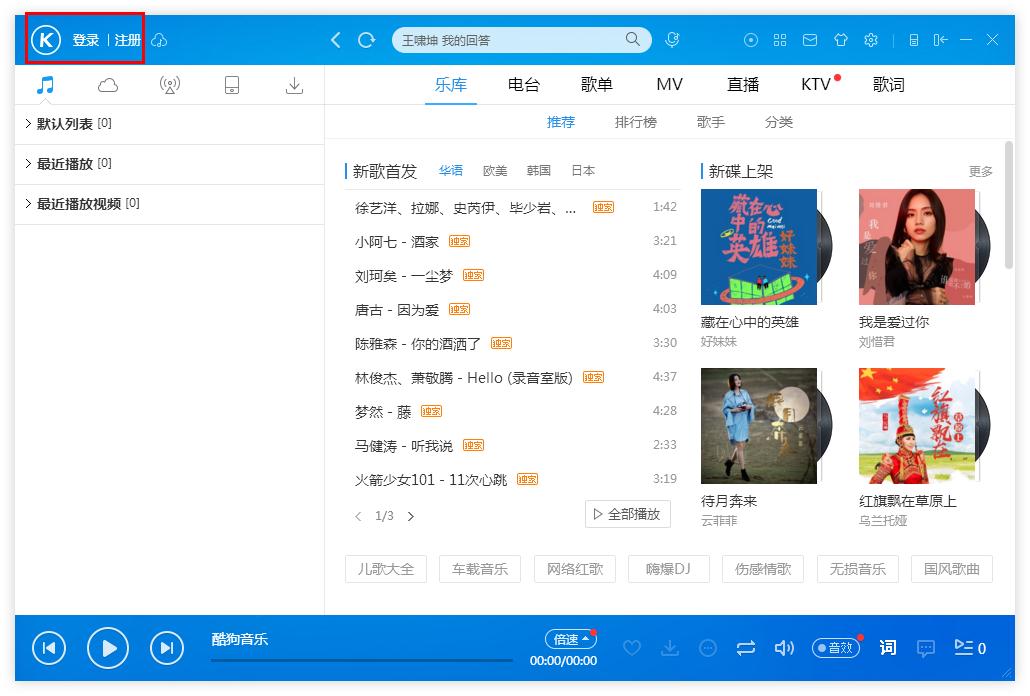 怎么在酷狗音樂切換賬號登錄？酷狗音樂切換賬號登錄的方法