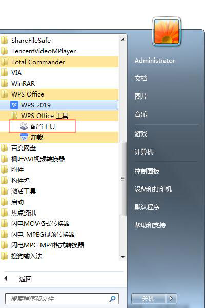 WPS的廣告推送如何關(guān)閉？WPS廣告推送的關(guān)閉方法