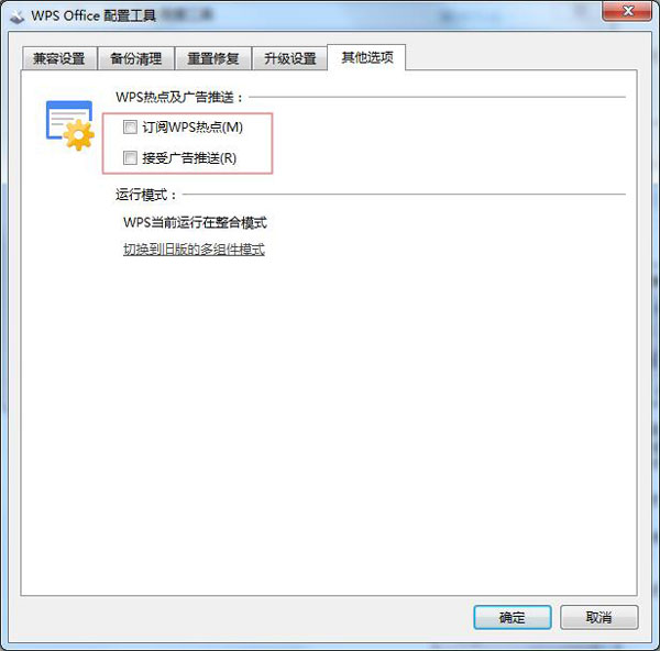 WPS的廣告推送如何關(guān)閉？WPS廣告推送的關(guān)閉方法