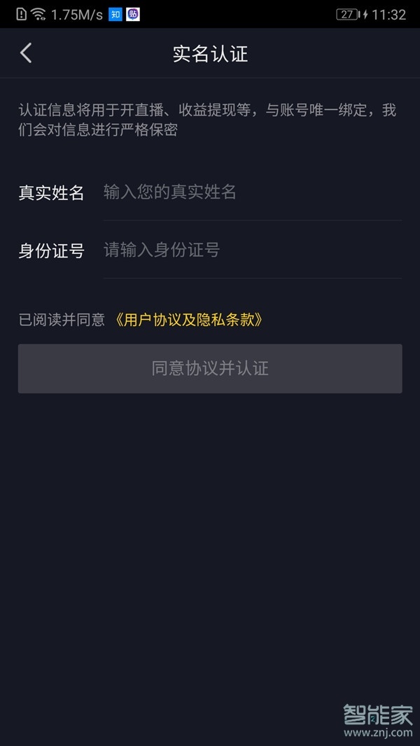 抖音怎么換綁實名認(rèn)證