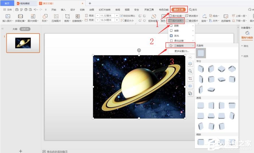 wps如何在ppt里設(shè)置圖片三維旋轉(zhuǎn)?wps在ppt里設(shè)置三維旋轉(zhuǎn)的方法
