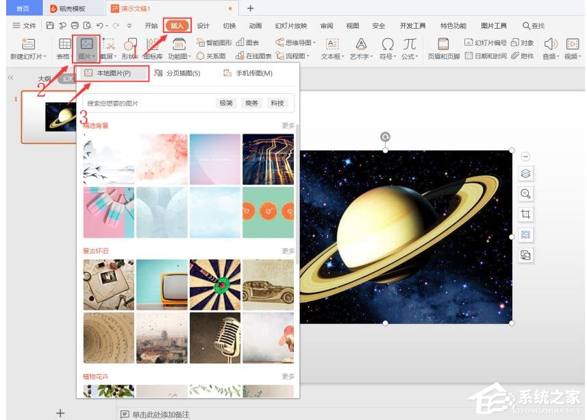 wps如何在ppt里設(shè)置圖片三維旋轉(zhuǎn)?wps在ppt里設(shè)置三維旋轉(zhuǎn)的方法