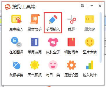 搜狗輸入法的手寫輸入功能如何開啟？