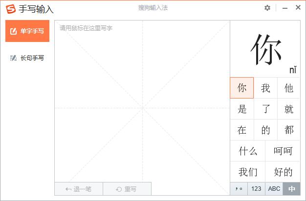 搜狗輸入法的手寫輸入功能如何開啟？