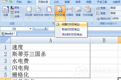 Excel表格怎么選定區域打??？Excel打印選定區域的方法