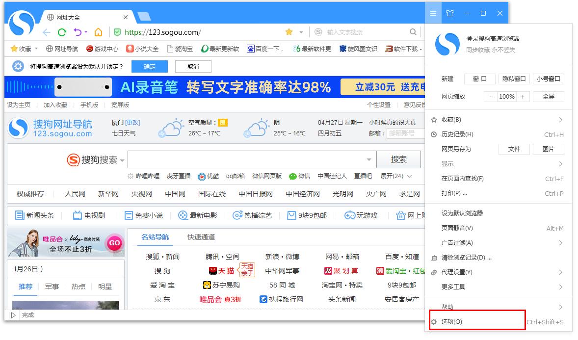 如何在搜狗瀏覽器更換頁面字體？搜狗瀏覽器更換頁面字體的方法