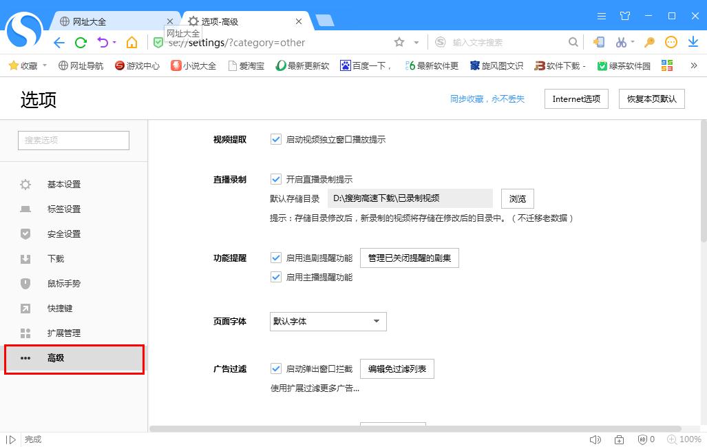 如何在搜狗瀏覽器更換頁面字體？搜狗瀏覽器更換頁面字體的方法