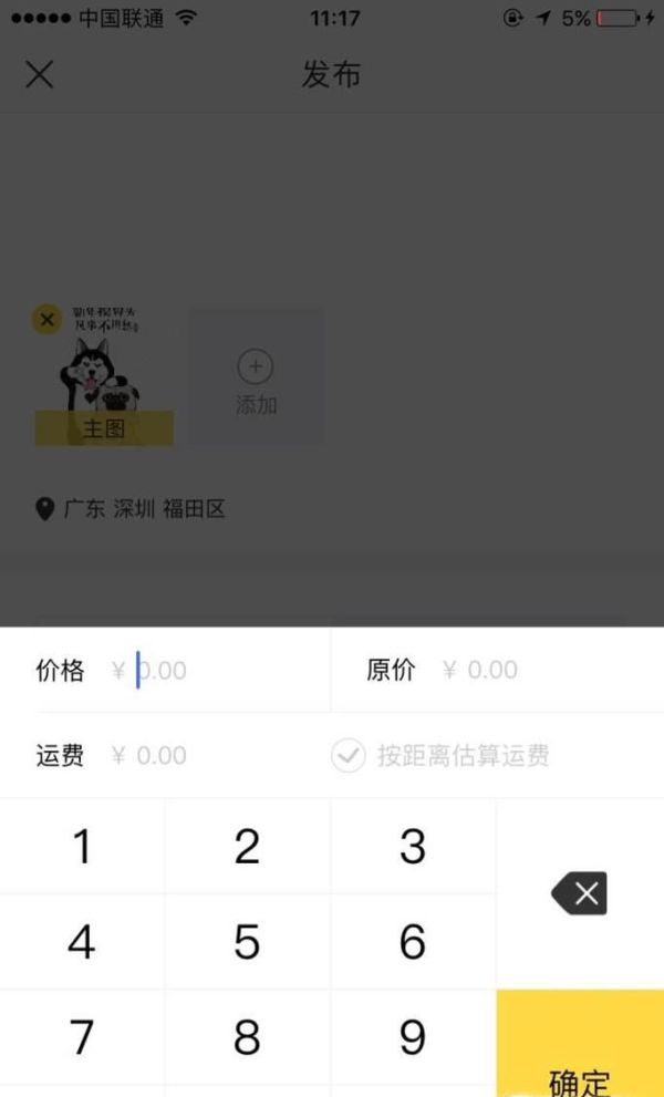 如何在閑魚(yú)發(fā)布閑置物品轉(zhuǎn)讓信息