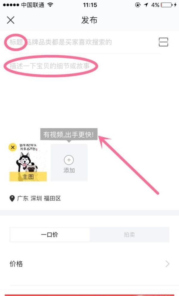 如何在閑魚(yú)發(fā)布閑置物品轉(zhuǎn)讓信息