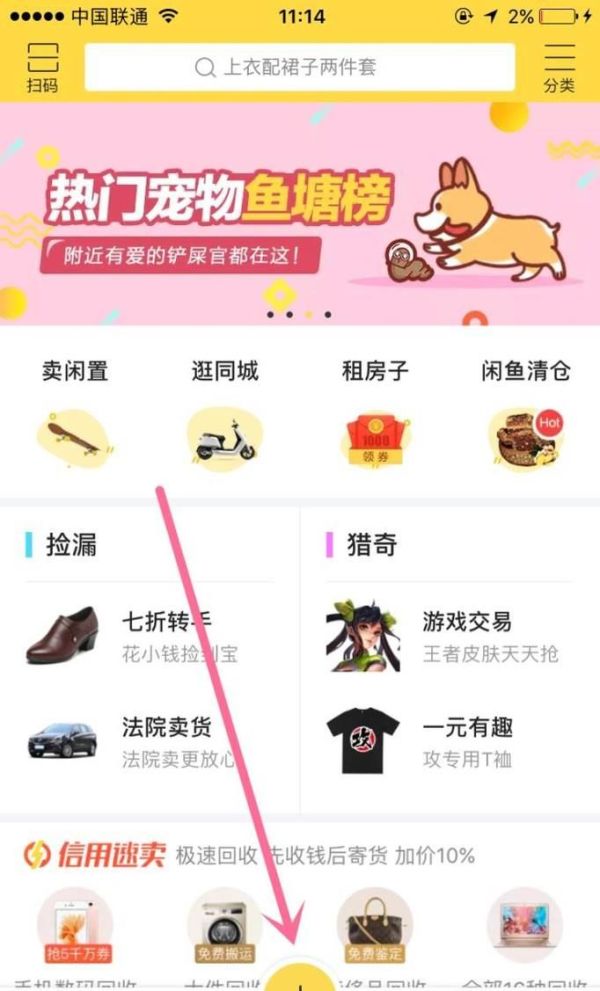 如何在閑魚(yú)發(fā)布閑置物品轉(zhuǎn)讓信息