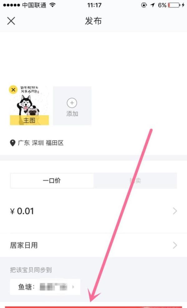 如何在閑魚(yú)發(fā)布閑置物品轉(zhuǎn)讓信息